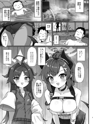 [笹かまボックス (流宮いささ)] 先生専用温泉記録！！ (ブルーアーカイブ) [DL版]_04
