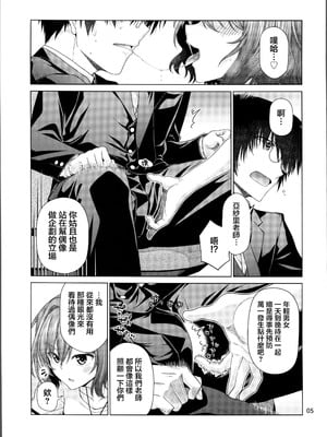 (COMIC1☆26) [CRIMSON GROUND (宮社惣恭)] きみだけに、とくべつを (学園アイドルマスター) [中国翻訳]_33