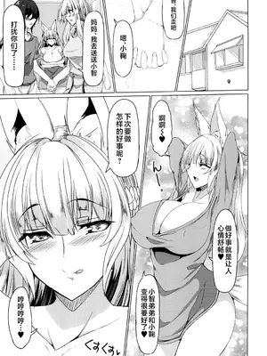 [ふぇちずむ (田中銀二)] 狐の母娘にご用心! [不咕鸟汉化组] [DL版]_25