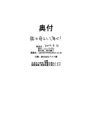 [ふぇちずむ (田中銀二)] 狐の母娘にご用心! [不咕鸟汉化组] [DL版]_26