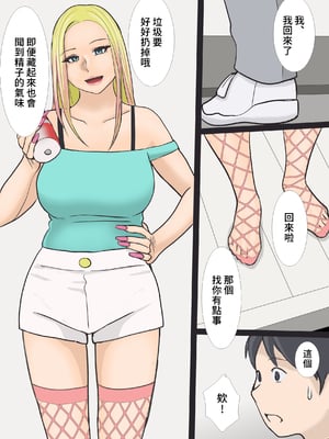 [アメトユキ] そのギャルママは交尾する [中国翻訳]_0005