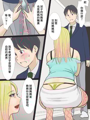 [アメトユキ] そのギャルママは交尾する [中国翻訳]_0007