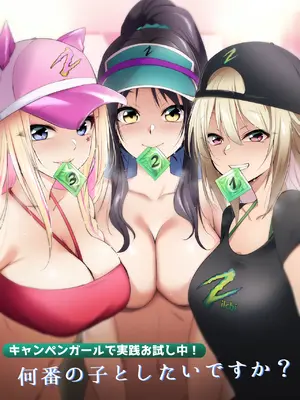 [HELLETR SKELTER (kaiga)]キャンペンガールで実践お試し中！何番の子としたいですか？(オリジナル)[DL版]