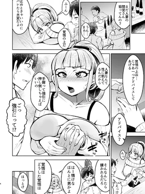 [よったんち] 淫乱メス豚奴●に堕ちてしまいました 1_07