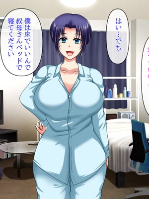(同人CG集) [クリスタルマーメイド] 人妻叔母が甥っ子に寝取られるまでの話_023