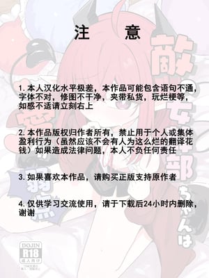 [るなばれ (棗麗)] 敵の女幹部ちゃんは愛が弱点 [DL版] [中国翻訳]_02