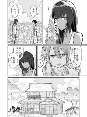 [即丸] 日焼け美少女が誘惑してくるんだが [DL版]_008
