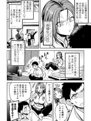 [アンソロジー] COMICグーチョ vol.25_040