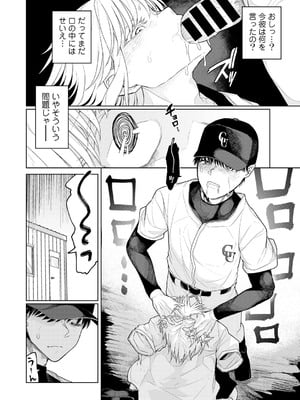 [アンソロジー] COMICグーチョ vol.25_068