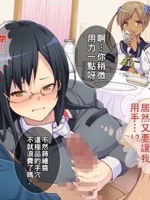 [Tiramisu] 【ビッチ屈服】ヒキオタの家庭内ハーレム計画！ 邪魔するギャルは巨根で返り討ち！part1-4_025