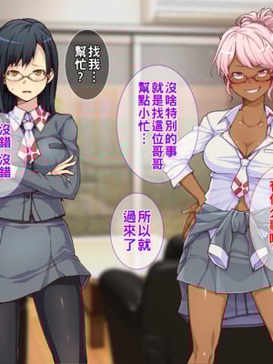 [Tiramisu] 【ビッチ屈服】ヒキオタの家庭内ハーレム計画！ 邪魔するギャルは巨根で返り討ち！_145