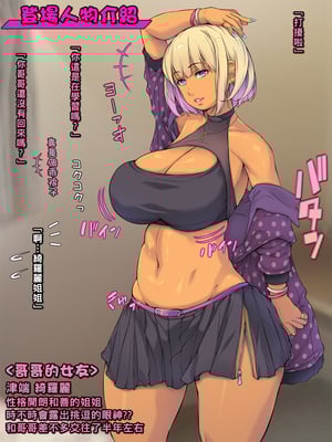 [いちごクレープ大盛組 (横十輔)] お兄ちゃんのHな彼女がボクに来るぅ…【巨乳褐色ギャルの誘惑】part1_003_001