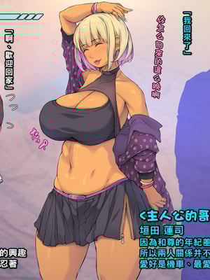 [いちごクレープ大盛組 (横十輔)] お兄ちゃんのHな彼女がボクに来るぅ…【巨乳褐色ギャルの誘惑】part1_004_002