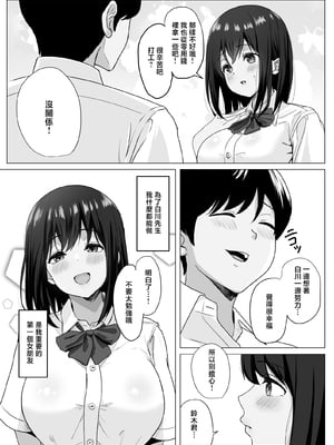 [ソーラーぱぷりか] 彼氏じゃ聞けない清楚彼女のオホ声 [中国翻訳]_05