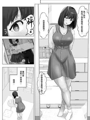 [ソーラーぱぷりか] 彼氏じゃ聞けない清楚彼女のオホ声 [中国翻訳]_31