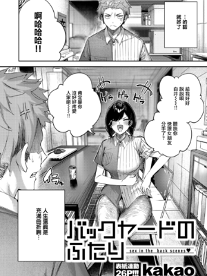 [kakao] バックヤードのふたり (COMIC 快楽天ビースト 2025年6月号) [中国翻訳] [无毒汉化组] [無修正] [restday111移植] [DL版]_006.5