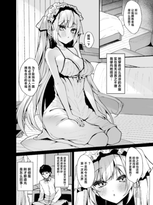 [ヤモセブン (あゆま紗由)] 無知なる天使｜不谙世事的天使 [中国翻訳] [無修正]_004