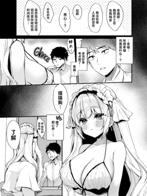 [ヤモセブン (あゆま紗由)] 無知なる天使｜不谙世事的天使 [中国翻訳] [無修正]_005