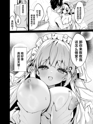 [ヤモセブン (あゆま紗由)] 無知なる天使｜不谙世事的天使 [中国翻訳] [無修正]_008