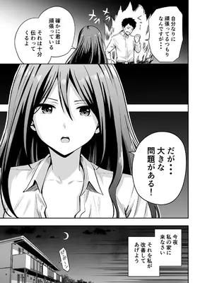 [本白にこり] ダメな後輩をSEXでしごき上げる先輩 [DL版]_05