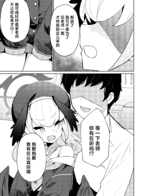 (C103) [apartで待ってる (おだねるapart)] 蠱春日和 (ブルーアーカイブ) [欶澜汉化组] [DL版]_03