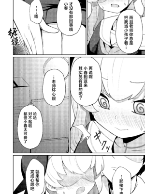 (C103) [apartで待ってる (おだねるapart)] 蠱春日和 (ブルーアーカイブ) [欶澜汉化组] [DL版]_04