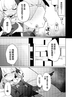 (C103) [apartで待ってる (おだねるapart)] 蠱春日和 (ブルーアーカイブ) [欶澜汉化组] [DL版]_07