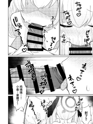 (C103) [apartで待ってる (おだねるapart)] 蠱春日和 (ブルーアーカイブ) [欶澜汉化组] [DL版]_10