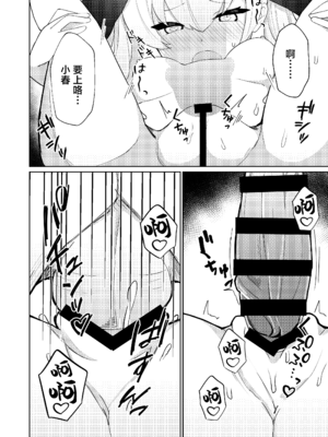 (C103) [apartで待ってる (おだねるapart)] 蠱春日和 (ブルーアーカイブ) [欶澜汉化组] [DL版]_12