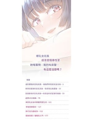 [周辺コウイチ] 本気交尾にドハマりした爆乳委員長 -私ってそんな下品な声出してるんですか？｜徹底淪陷在激烈性愛中的爆乳班長—我竟會叫得如此淫亂…？ [巨乳星人個人漢化]_003