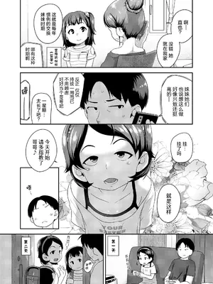 [チグチミリ] 13番目の妹 (COMIC LO 2025年02月号) [自由漢化嵌字] [DL版]_02