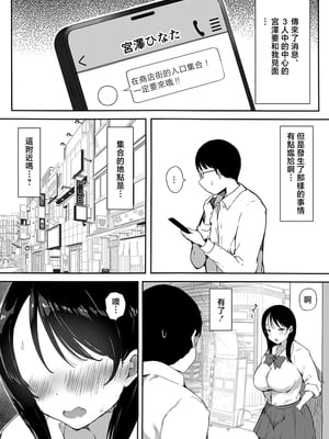 [こどもとこども (いたちまき)] ぼっちの俺が巨乳ギャル3人に誘惑されてる件〜ムラムラ限界の3人からそれぞれ呼び出し編〜 [中国翻訳]_004