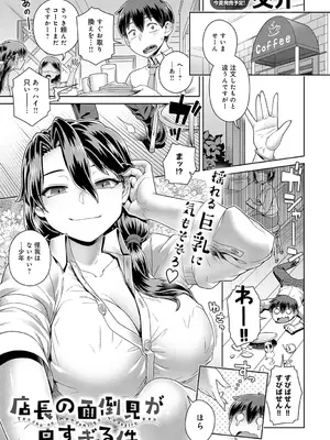 [交介] 店長の面倒見が良すぎる件_272