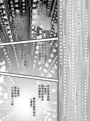 [性威大将軍 (ITKZ)] 番外2 [番長★物語系列] [中國翻譯] [DL版]_06