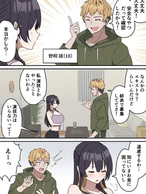 [柵野14] 疑似セックスきょう〇い_02