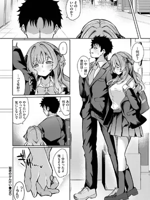 [近江ななお] 秘密のかんけい_396