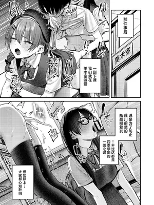 [桃汁庭園 (桃雲)] 美術部ハーレム活動日誌 ～先輩のスランプ解消に協力したら、勢いで3Pすることになった話～ [白杨汉化组] [DL版]_66