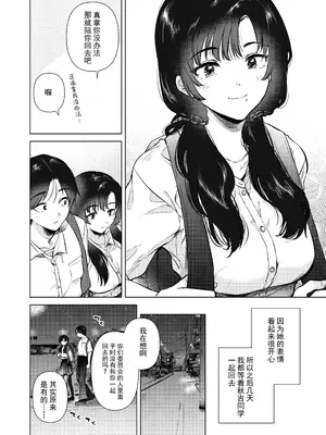 [でぃえすおー (ももこ)] ゼロ距離の放課後｜零距离的放学后 [restday111委托汉化] [DL版]_09