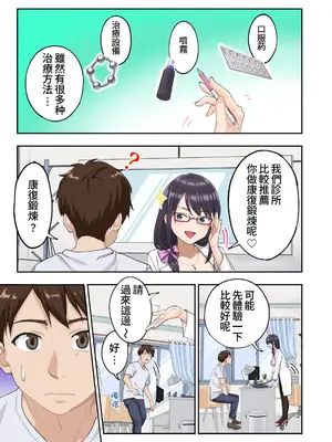 [かみか堂 (銀曜ハル)] 早漏克服クリニック [Amerins漢化]_012