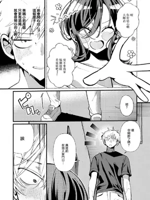 [胃ノ中かわず] 隣に住んでるみはるさん (COMIC 快楽天ビースト 2025年7月号)｜住在隔壁的美晴小姐 [摆烂吃瓜汉化组] [DL版]_08