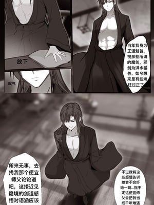 [鸽天尊] 琼明录 白衣剑仙篇 2 [中文] [琼明神女录]_06_1_6