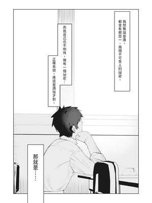 [みっつまん] 真面目系幼馴染があんなことやこんなこと。｜乖乖牌青梅竹馬竟然這樣又那樣 [中国翻訳] [DL版]_03