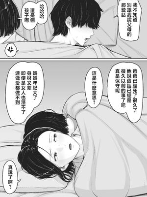 [くると] 肝っ玉かーちゃんと喧嘩ばかりのニートの俺が母さんに生中出ししてから仲良くなった話 [中国翻訳]__007