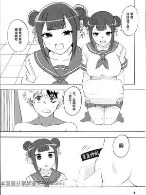 (Comic1☆26) [Blue Mage (あおいまなぶ)] 辻の陰陽師 純情派 (鵺の陰陽師) [中国翻訳]_02
