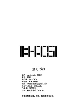 [カオス距離 (慧瀬。)] pandemoier 準備号 (ブルーアーカイブ) [欶澜汉化组]_9