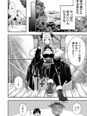[仁堂ジョー×ひろのあきとみ] 異世界クラス召喚されたらR1○のスキルを獲得したので、○りたい放題させてもらいます！ 第03巻_090