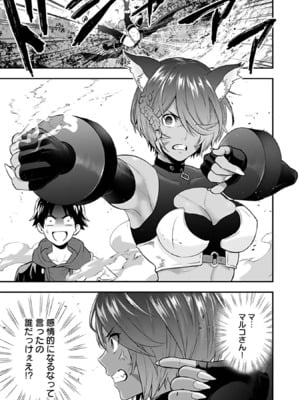 [仁堂ジョー×ひろのあきとみ] 異世界クラス召喚されたらR1○のスキルを獲得したので、○りたい放題させてもらいます！ 第03巻_192