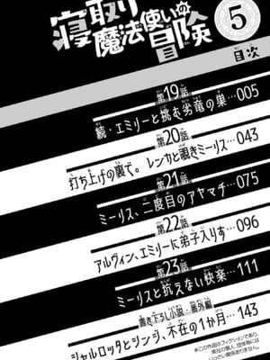 [糸杉柾宏×まじかり×まくわうに] 寝取り魔法使いの冒険 第05巻_006