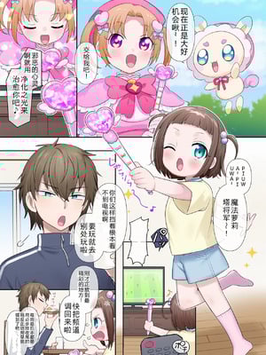[柊ぽぷら] チャンネル争いでTS！