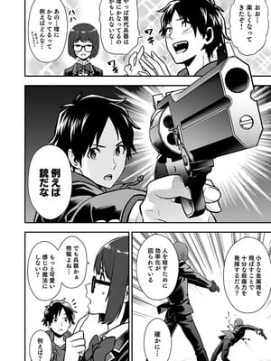 [仁堂ジョー×ひろのあきとみ] 異世界クラス召喚されたらR1○のスキルを獲得したので、○りたい放題させてもらいます！ 第02巻_086